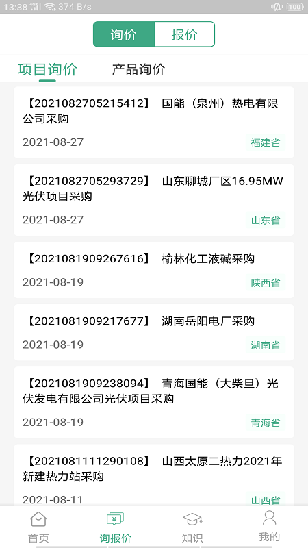 万嘉能源最新2023下载