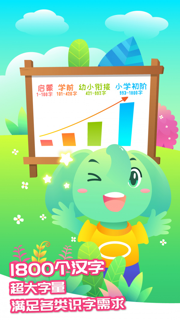 智象识字app