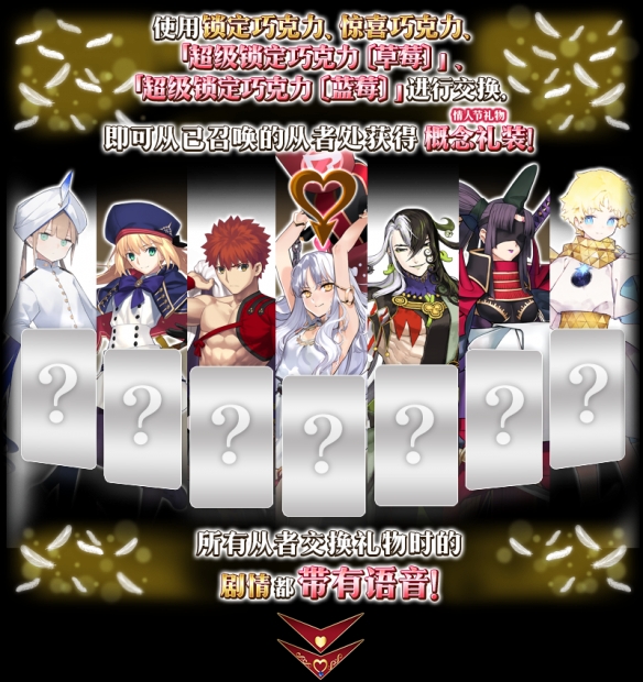 《FGO》情人节巧克力礼装获取方法