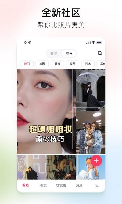 美图秀秀app安卓下载2023版