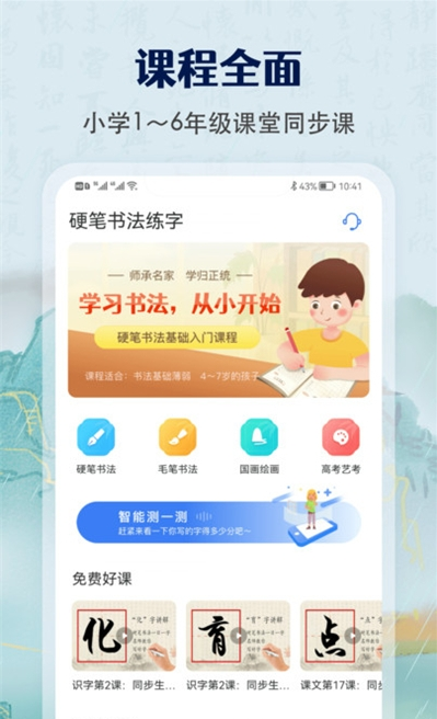 萌鸽硬笔书法练字app-插图2