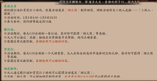 《阴阳师》第四天灯谜答案介绍