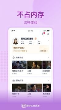 爱奇艺极速版app2023最新安卓版