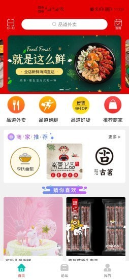 品道外卖app-插图2