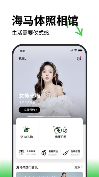 海马体照相馆app