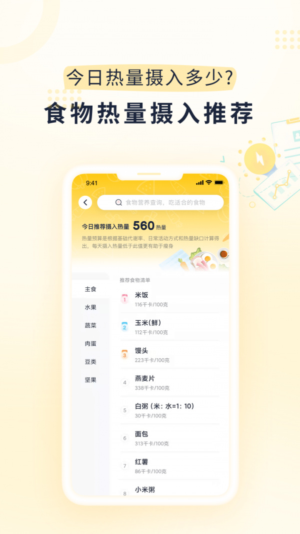 小柚轻断食app下载最新版