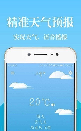 实时天气预报通-插图2