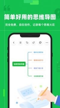 知犀思维导图app2023版安卓版