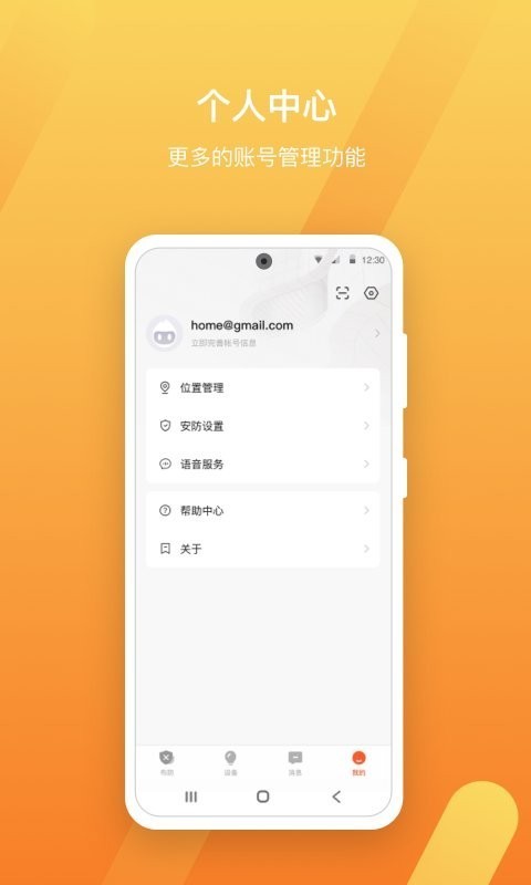 智慧安防app2023版本下载安装