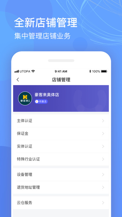 优托邦商家版app安卓版app