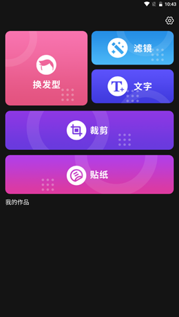 发型新镜介app-插图2