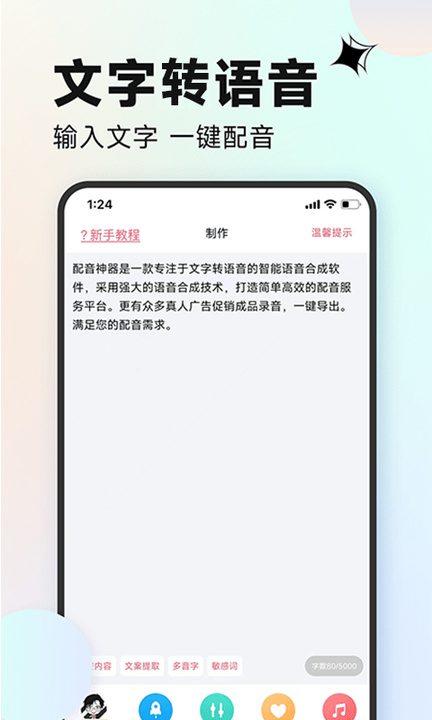 配音神器app2023版最新下载