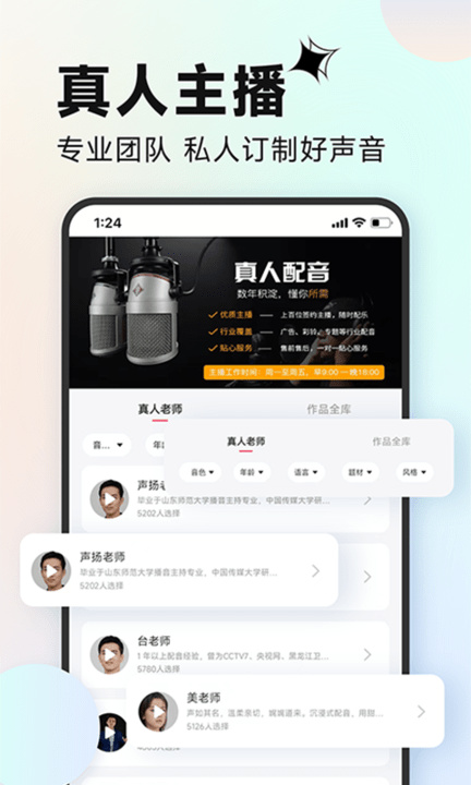 配音神器app2023版最新下载