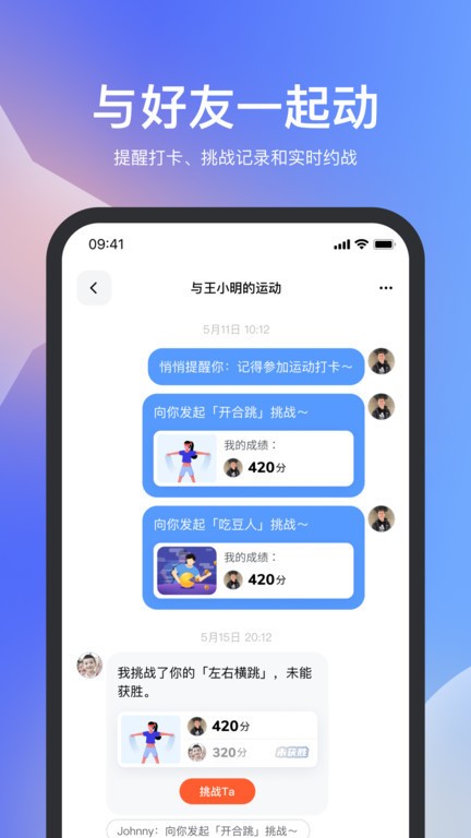 天天跳绳appapp安卓下载