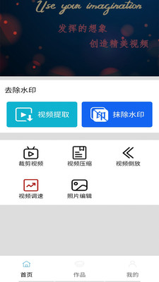 去水印视频编辑大师app安卓版