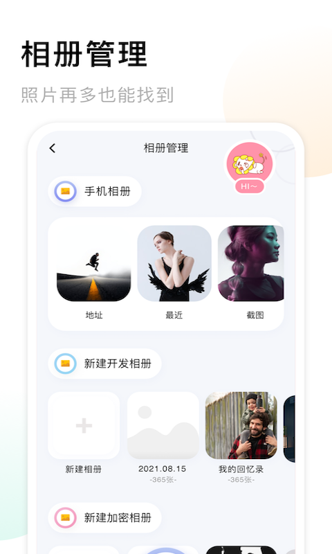 我的相册大师app-插图1