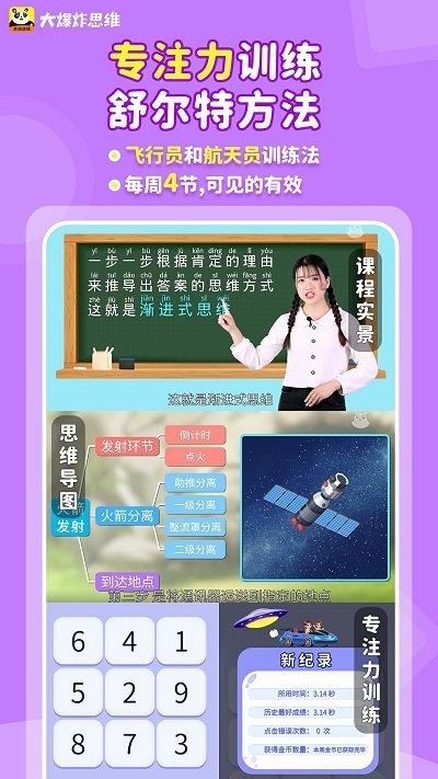 大爆炸思维app