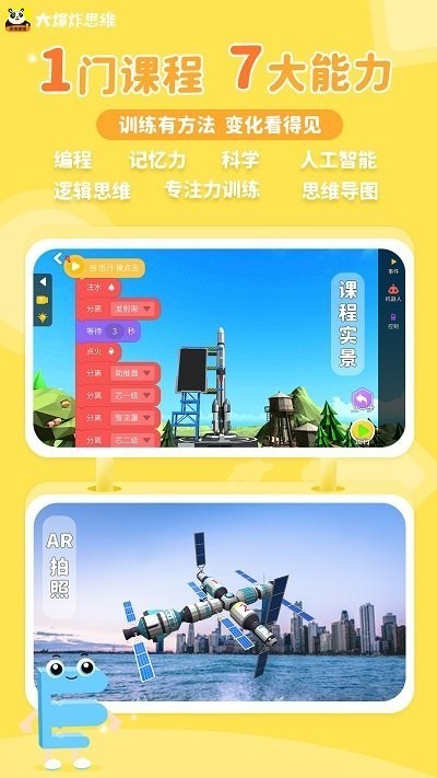 大爆炸思维app2023下载安装