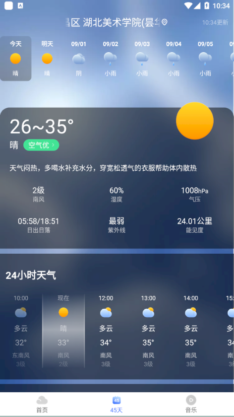 飞鱼天气app-插图2