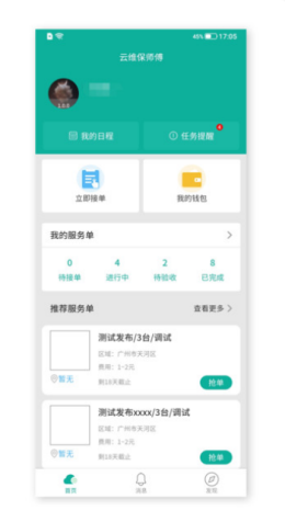 云维保师傅app下载安卓版