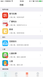 小雅ai音箱app