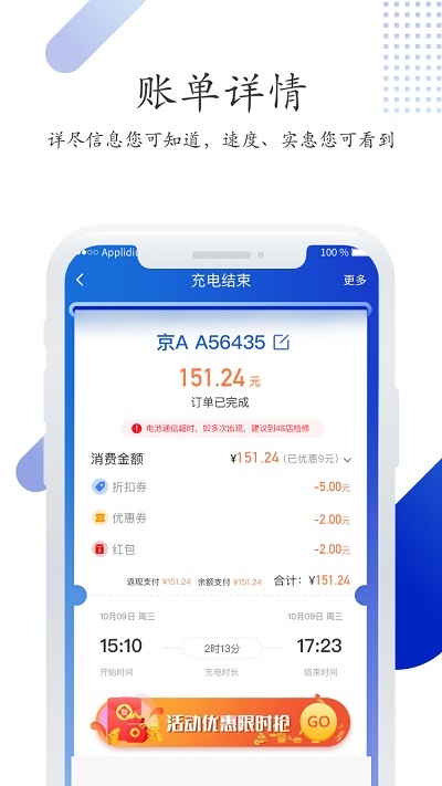 特瓦特充电站app