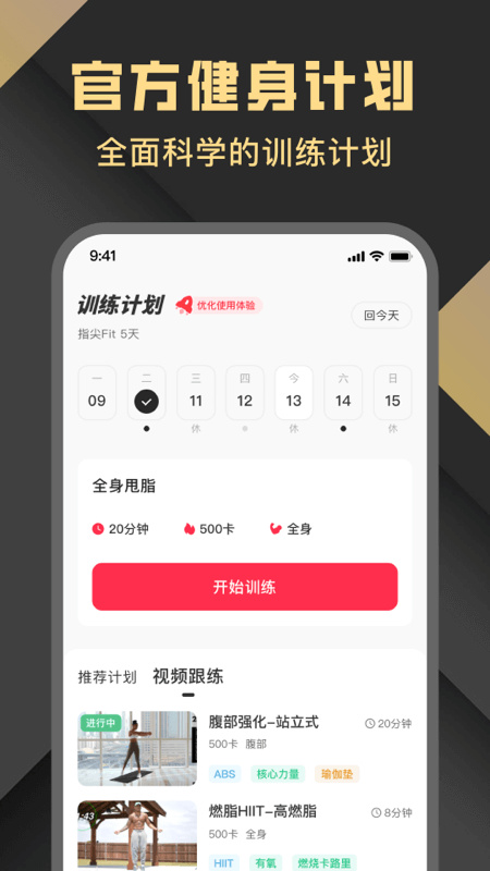 健身时光app最新2023下载