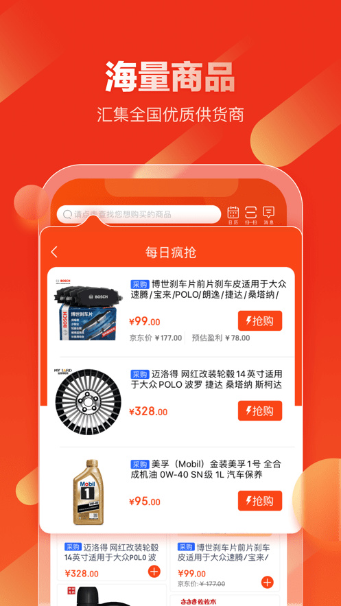 京东汽配app2023最新版下载