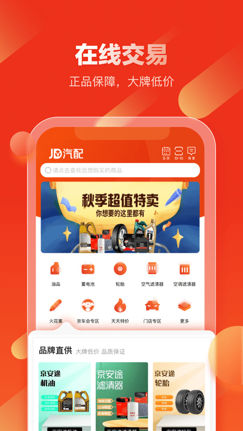 京东汽配app2023最新版下载