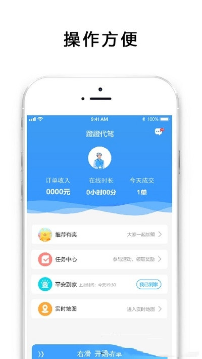 蹬蹬代驾app-插图1