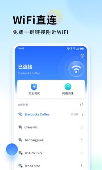 WiFi直连宝app下载最新版