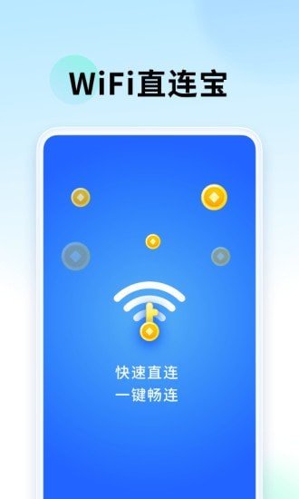 WiFi直连宝app下载最新版