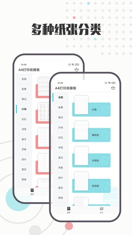 a4打印纸模板app最新2023安卓版