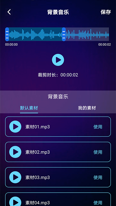 变声器语音包app-插图1