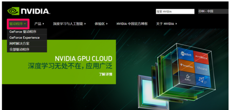 如何下载nvidia驱动