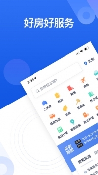 贝壳找房app