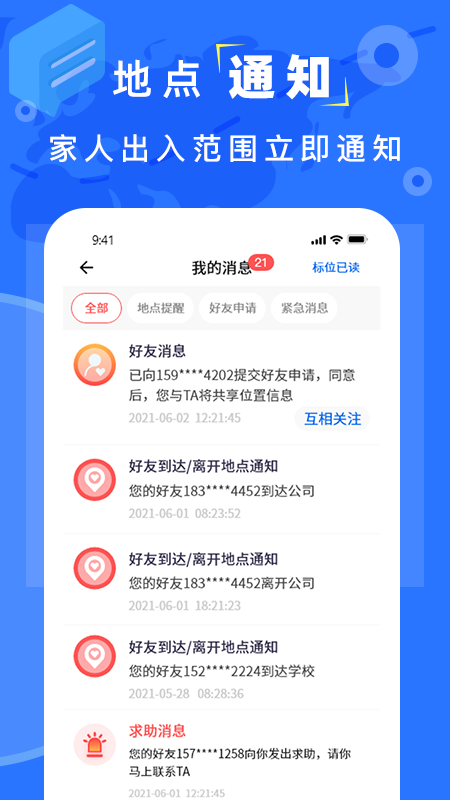 实时定位找人app-插图1