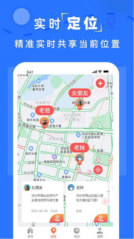 实时定位找人app-插图2