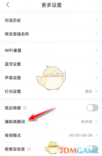 《小度音箱》唤醒词设置方法