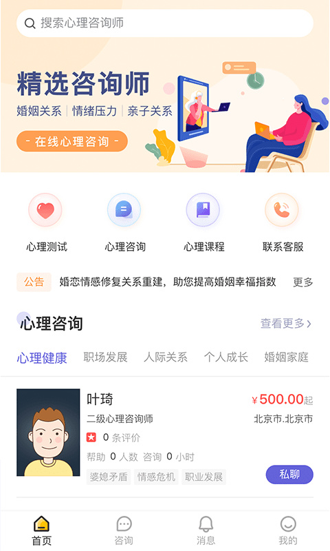 元心理app