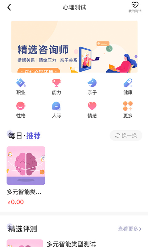 元心理app最新版下载