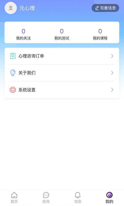 元心理app最新版下载