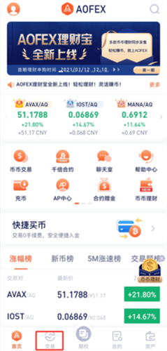 aofex交易所app最新版本