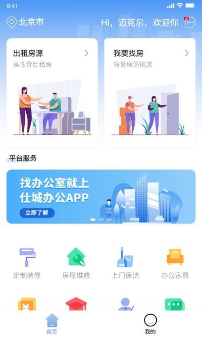 仕城办公appapp最新版