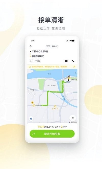 如祺司机端app2023最新版本安卓版