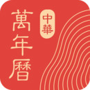 中华万年历最新2023下载