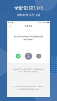 每日法语听力app2023安卓最新下载