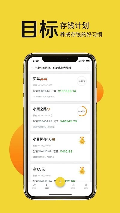 目标记账app最新版安卓版