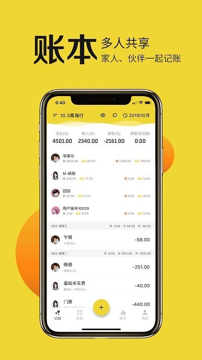 目标记账app