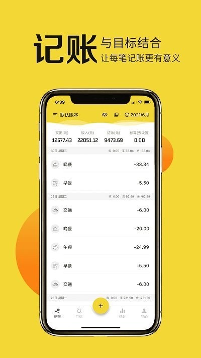 目标记账app最新版安卓版